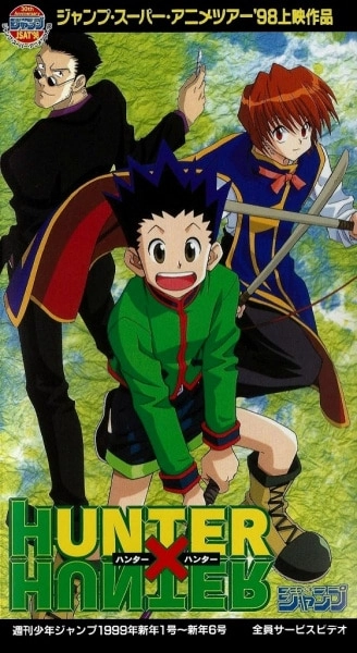 Хантер х Хантер: Пилотная серия